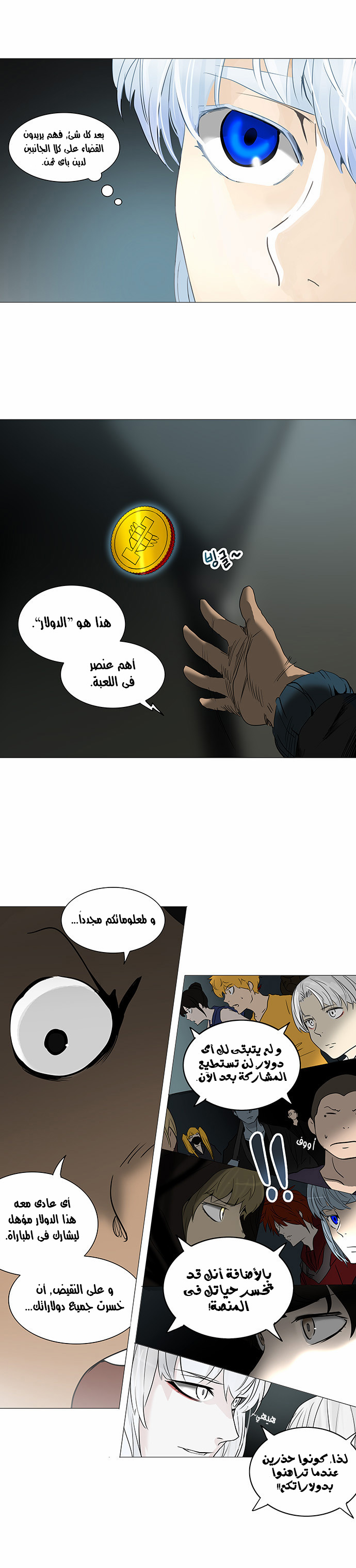 Tower of God 2: Chapter 172 - Page 19