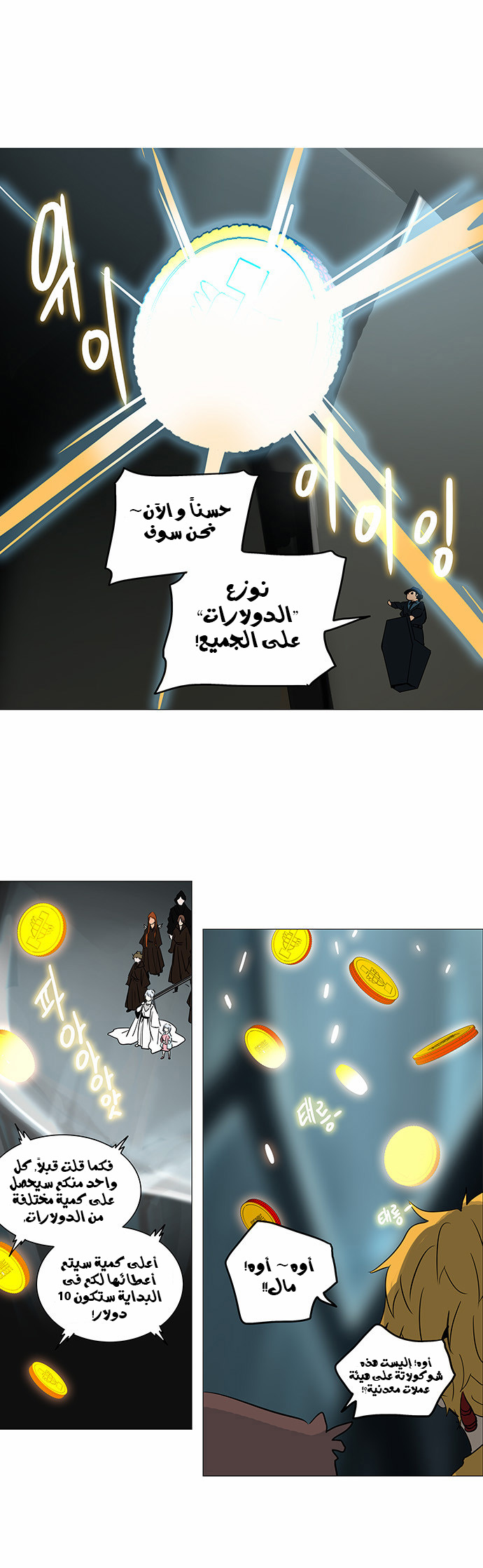 Tower of God 2: Chapter 172 - Page 20