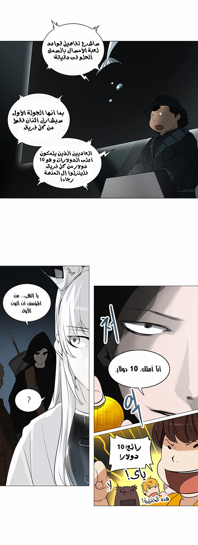 Tower of God 2: Chapter 172 - Page 23