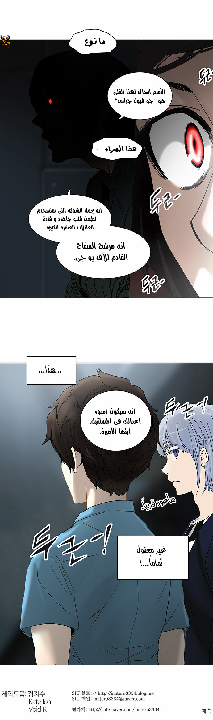 Tower of God 2: Chapter 172 - Page 27