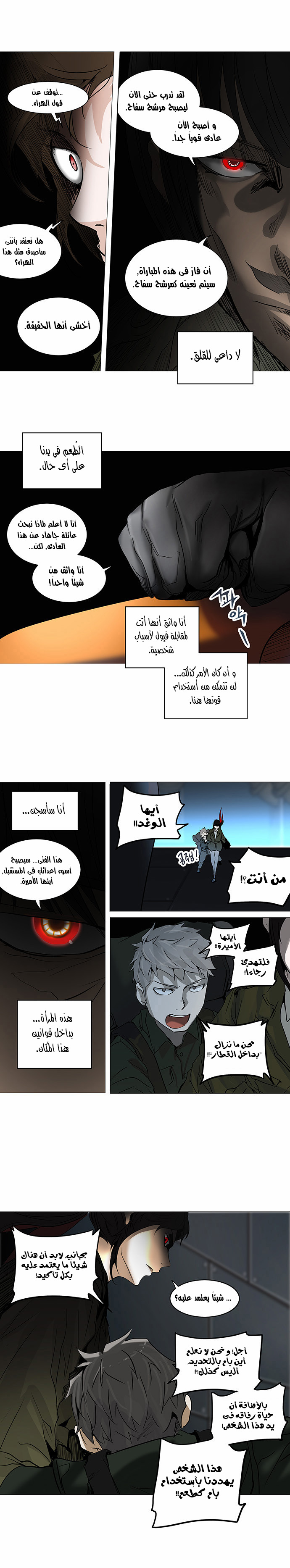 Tower of God 2: Chapter 173 - Page 2