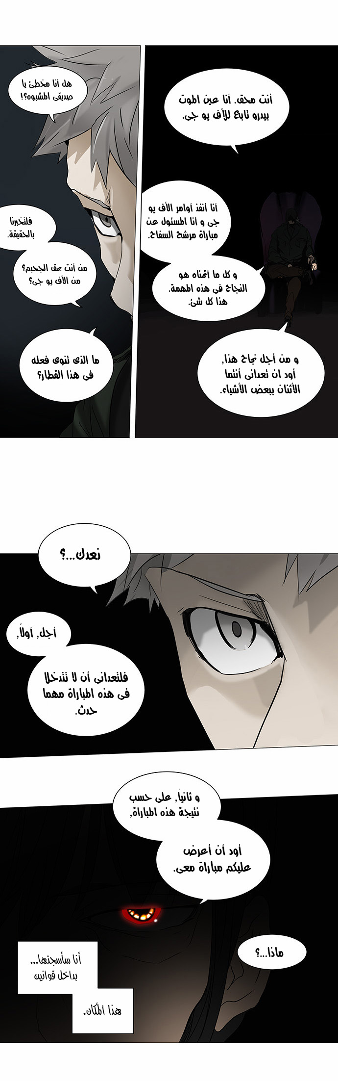 Tower of God 2: Chapter 173 - Page 3