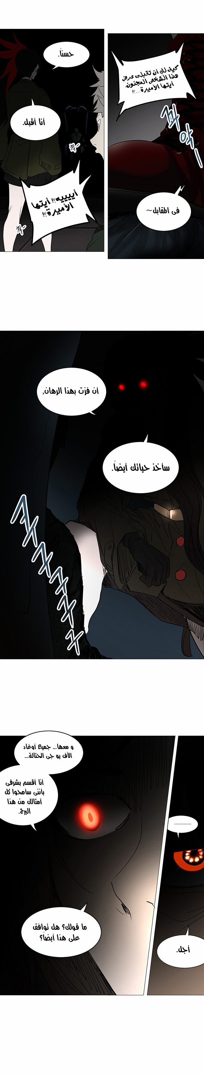 Tower of God 2: Chapter 173 - Page 5