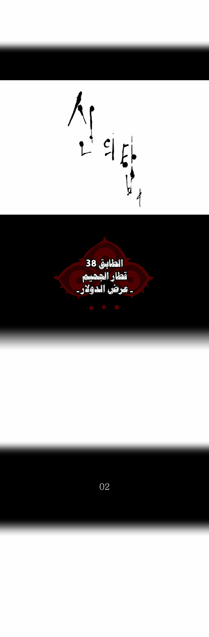 Tower of God 2: Chapter 173 - Page 6