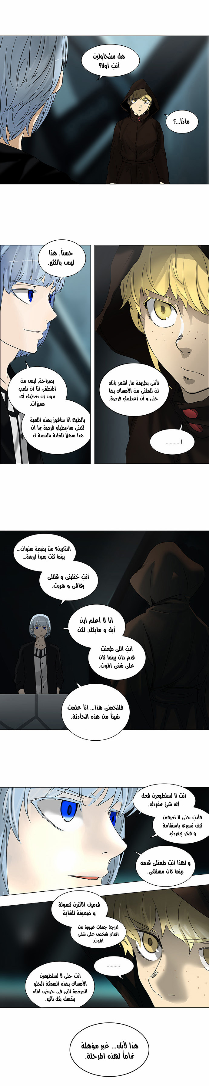 Tower of God 2: Chapter 173 - Page 13
