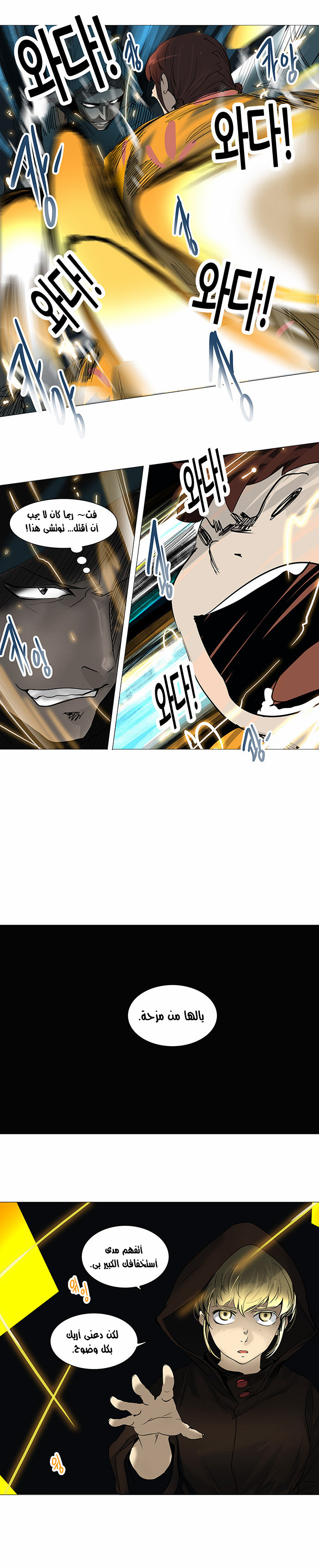 Tower of God 2: Chapter 173 - Page 14