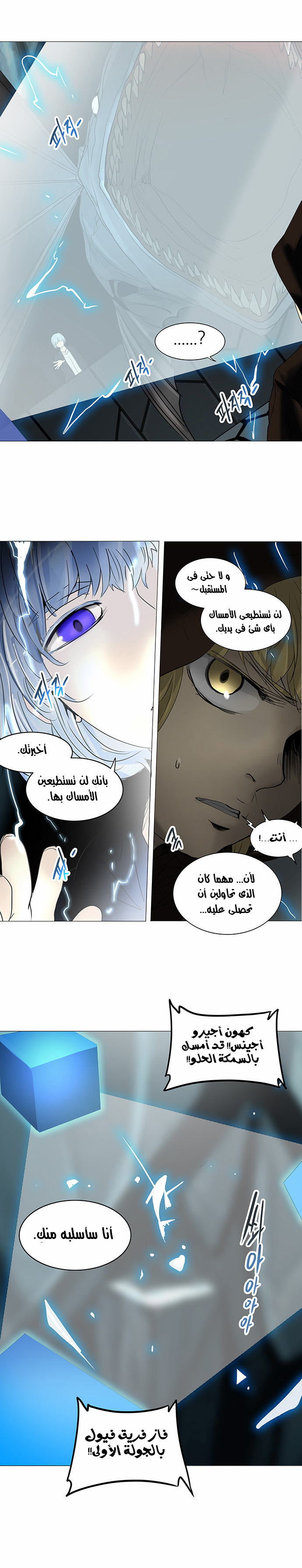Tower of God 2: Chapter 173 - Page 18
