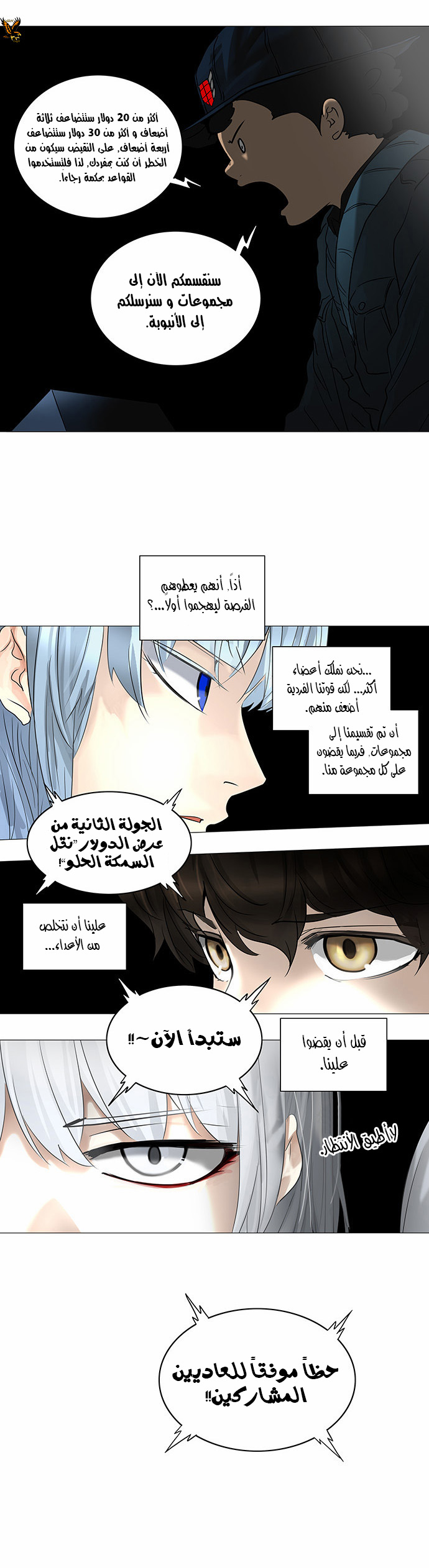Tower of God 2: Chapter 174 - Page 15