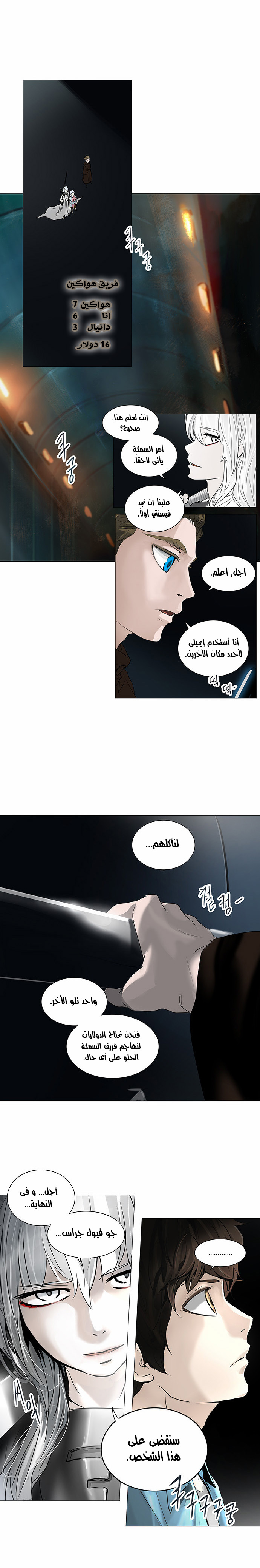 Tower of God 2: Chapter 174 - Page 20