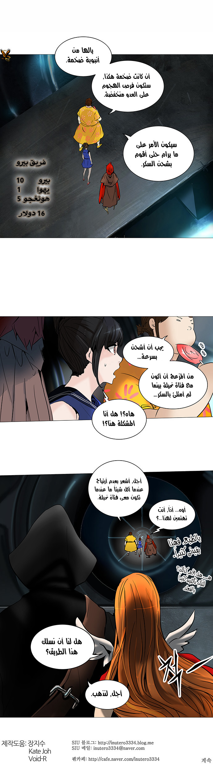 Tower of God 2: Chapter 174 - Page 21