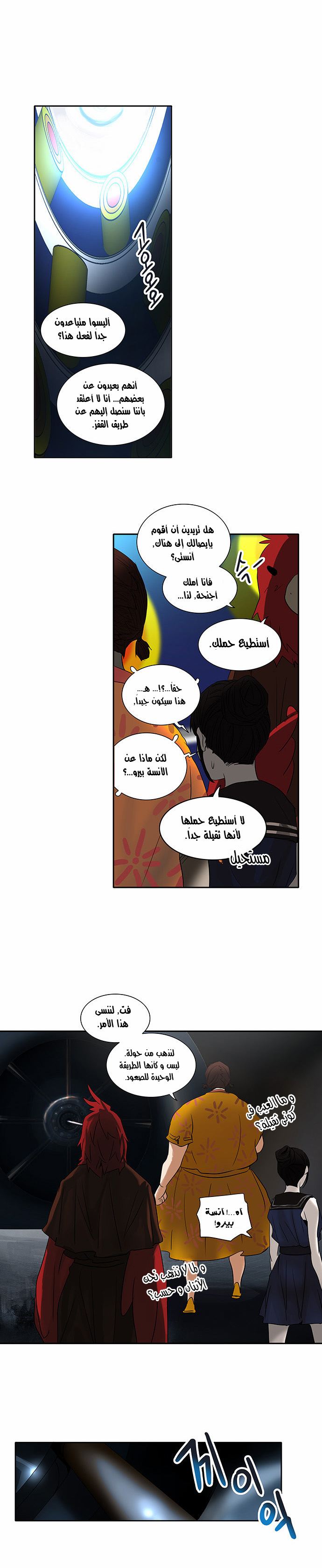 Tower of God 2: Chapter 175 - Page 6