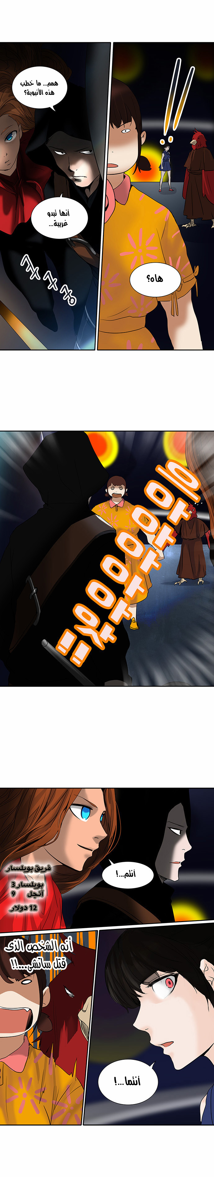 Tower of God 2: Chapter 175 - Page 7