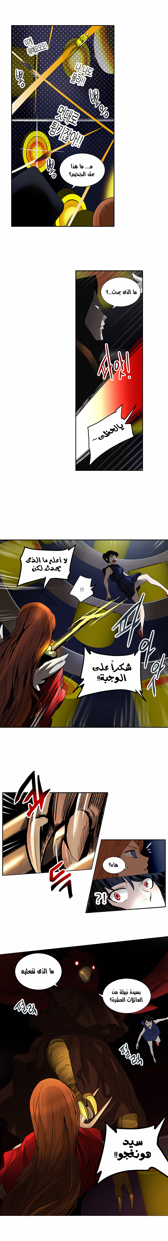 Tower of God 2: Chapter 175 - Page 11