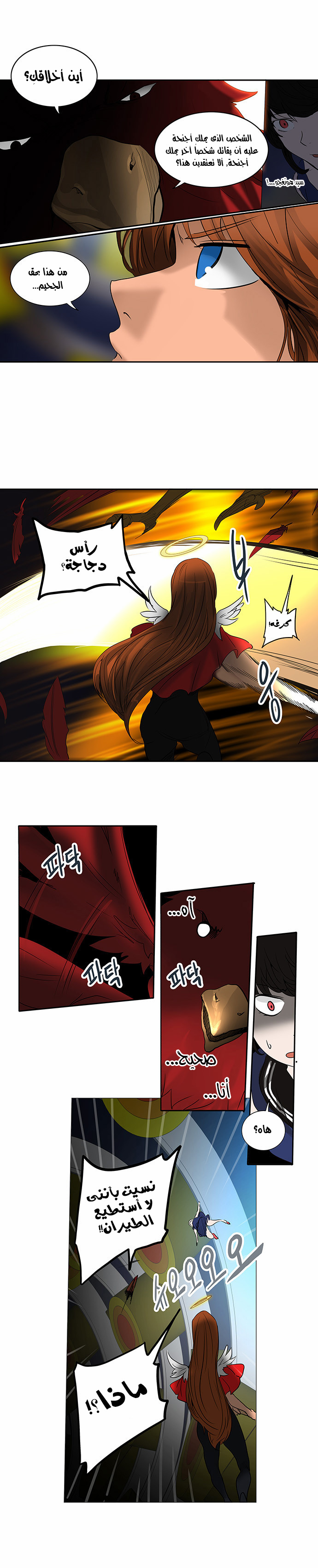 Tower of God 2: Chapter 175 - Page 12