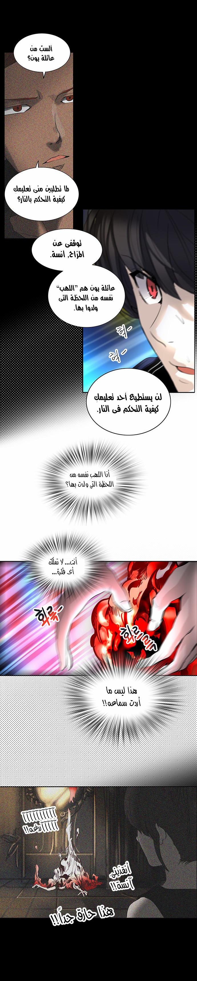 Tower of God 2: Chapter 175 - Page 15