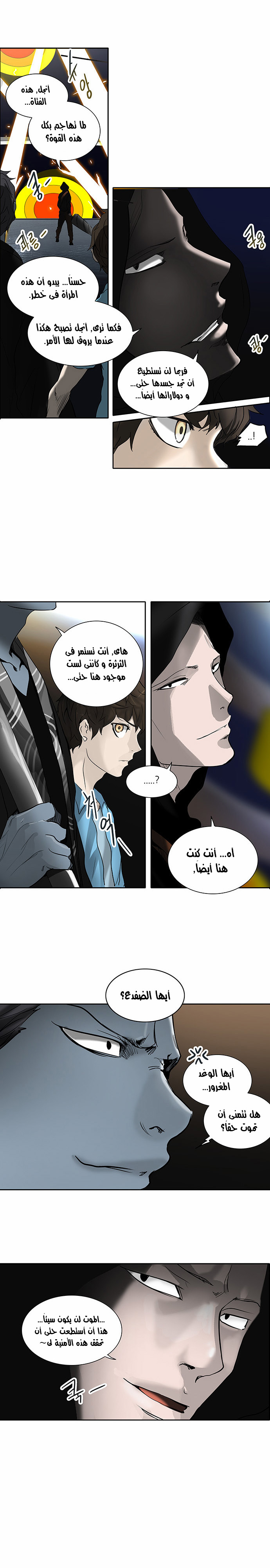 Tower of God 2: Chapter 176 - Page 2