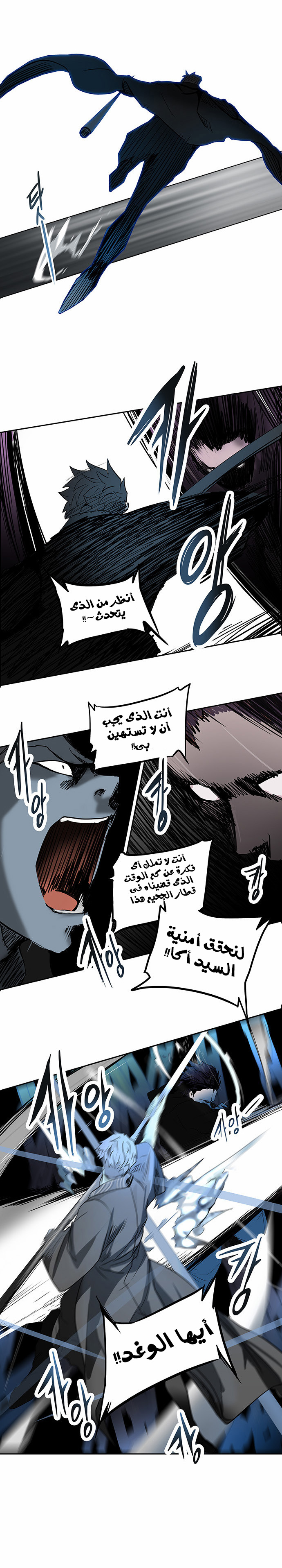 Tower of God 2: Chapter 176 - Page 8