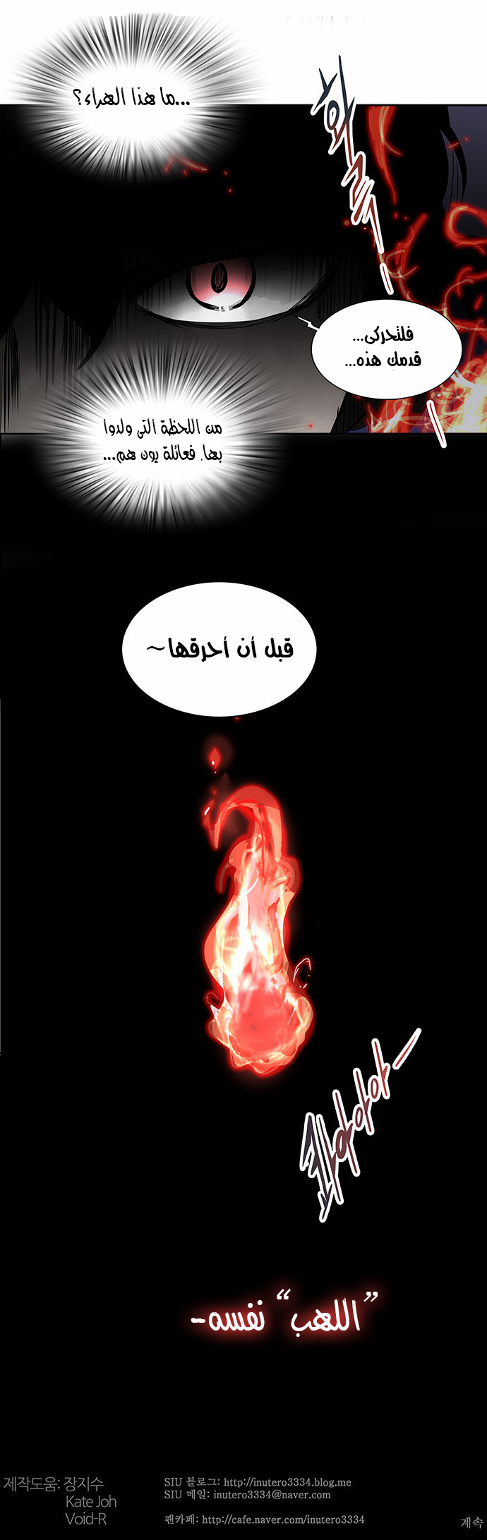 Tower of God 2: Chapter 176 - Page 14