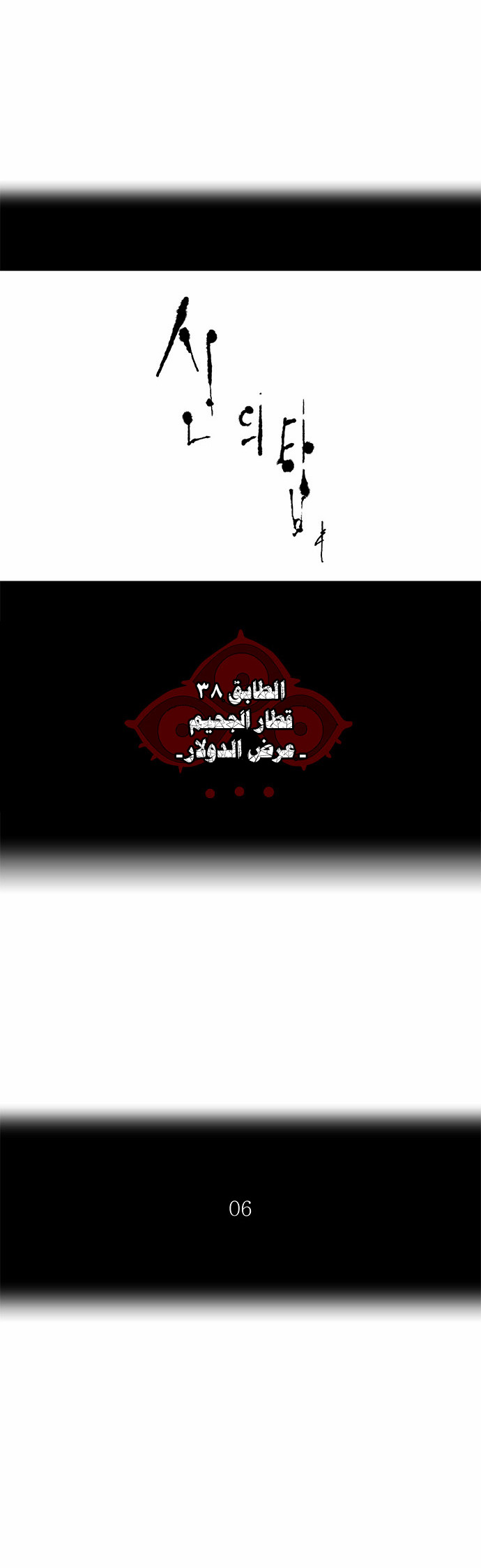 Tower of God 2: Chapter 177 - Page 4