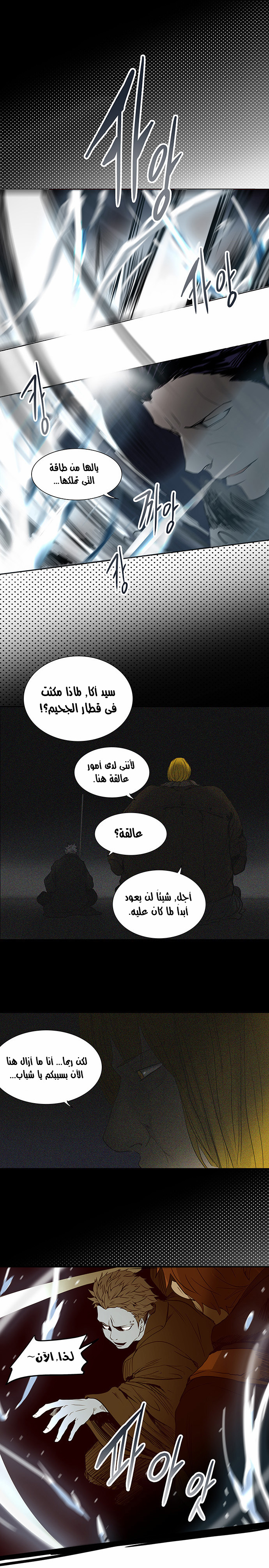 Tower of God 2: Chapter 177 - Page 14