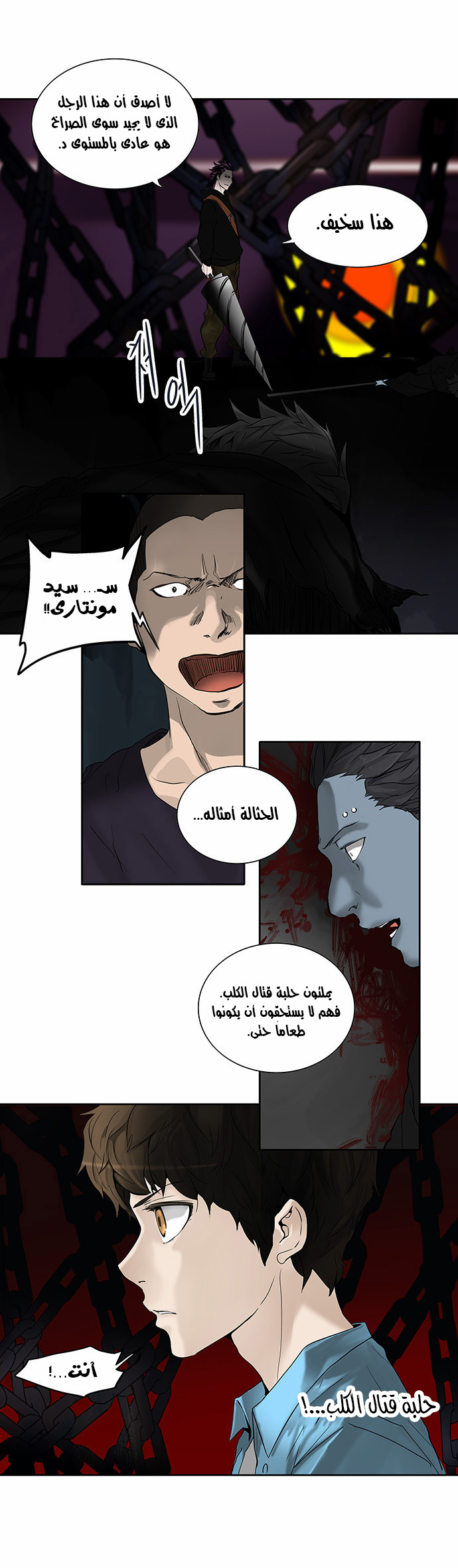 Tower of God 2: Chapter 177 - Page 17