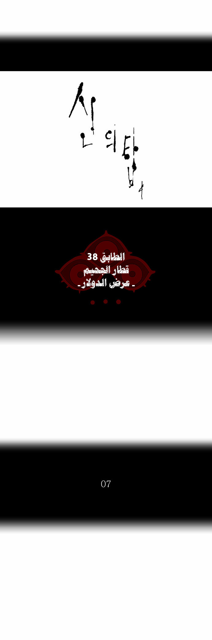 Tower of God 2: Chapter 178 - Page 2