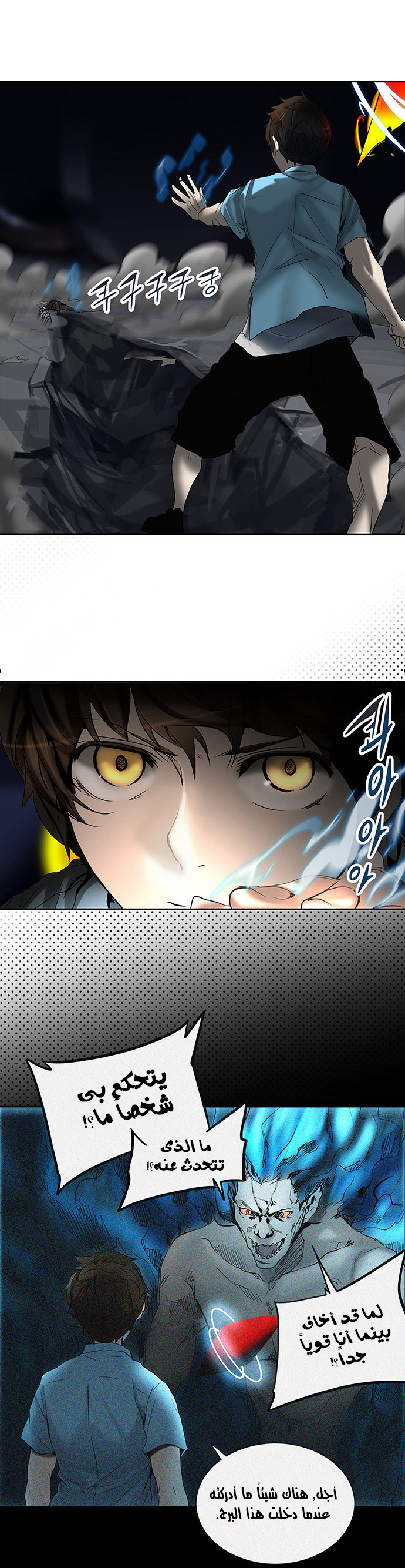 Tower of God 2: Chapter 178 - Page 6