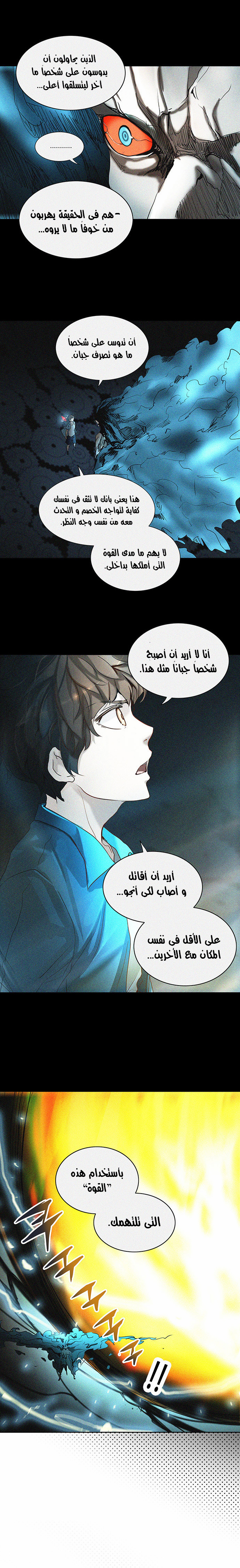 Tower of God 2: Chapter 178 - Page 7