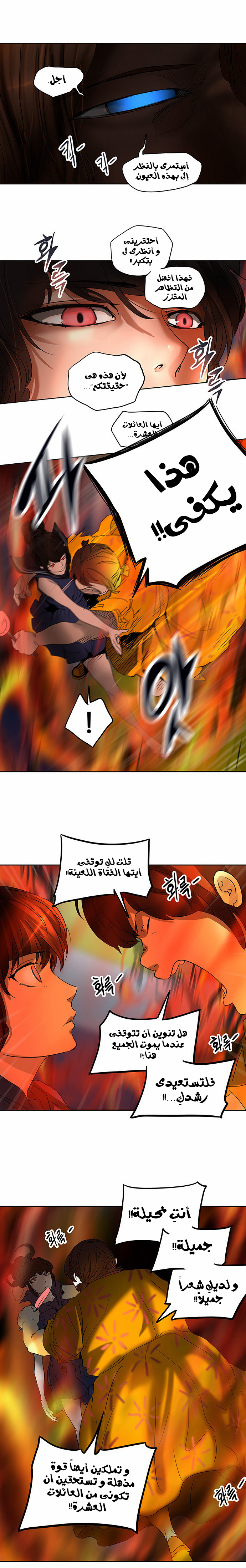 Tower of God 2: Chapter 178 - Page 12