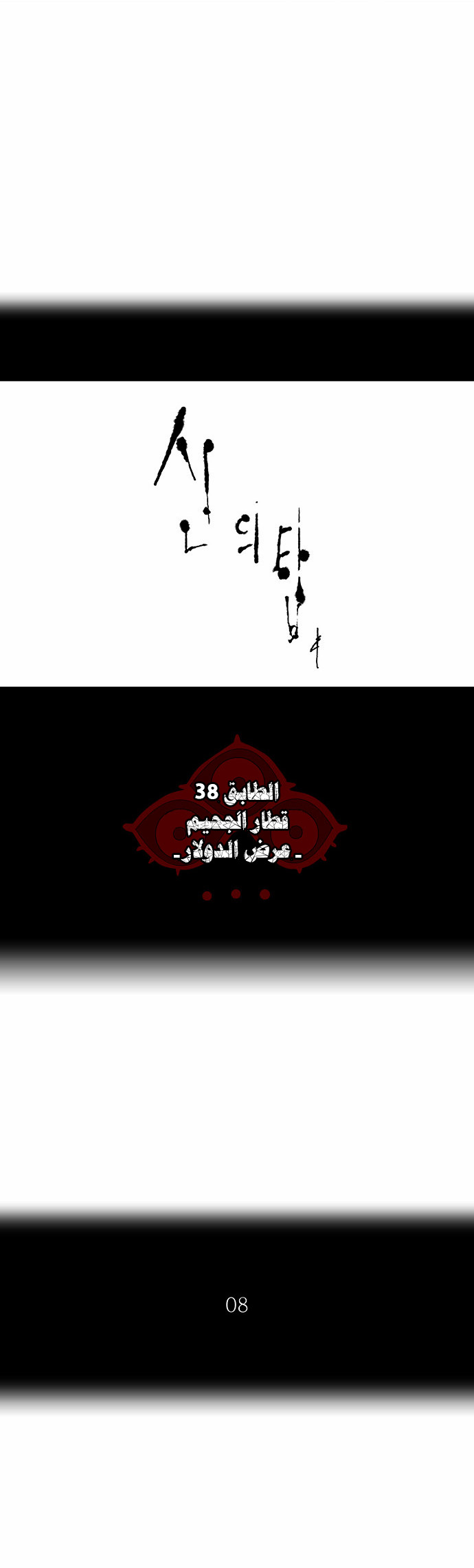 Tower of God 2: Chapter 179 - Page 2