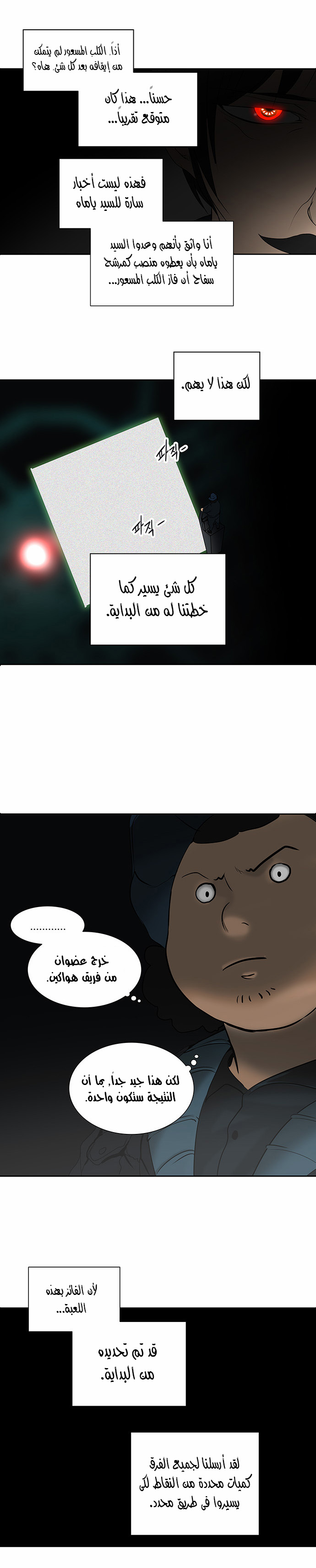 Tower of God 2: Chapter 179 - Page 4