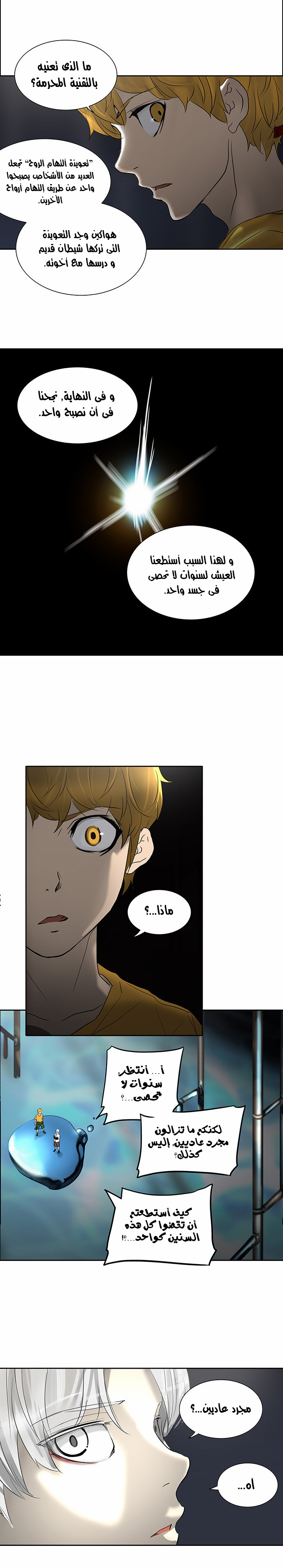 Tower of God 2: Chapter 179 - Page 14
