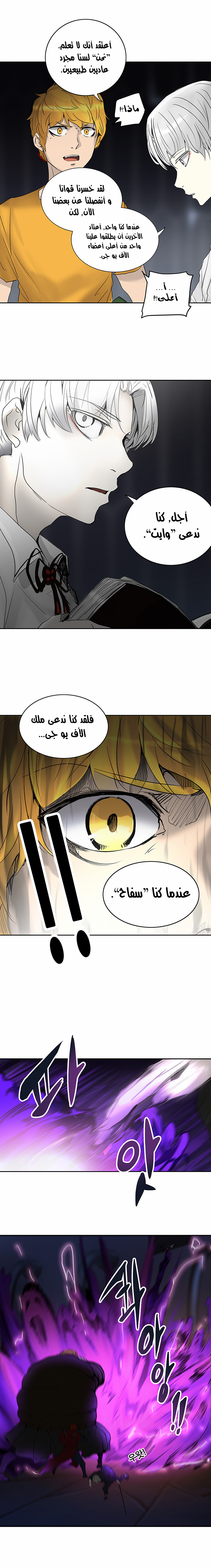 Tower of God 2: Chapter 179 - Page 15