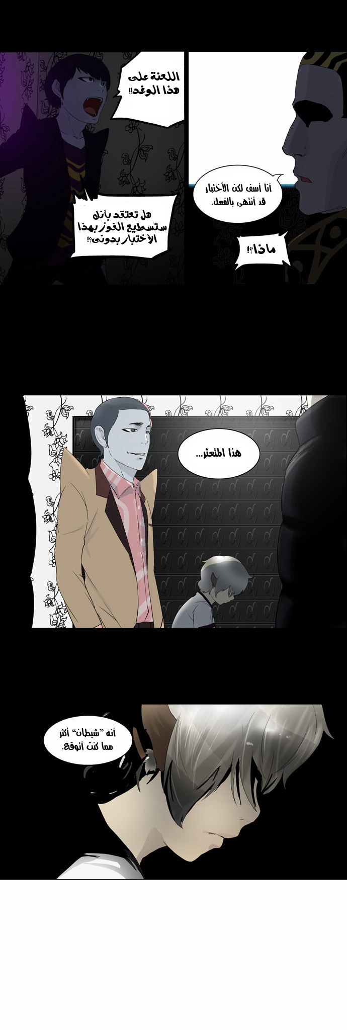 Tower of God 2: Chapter 18 - Page 3