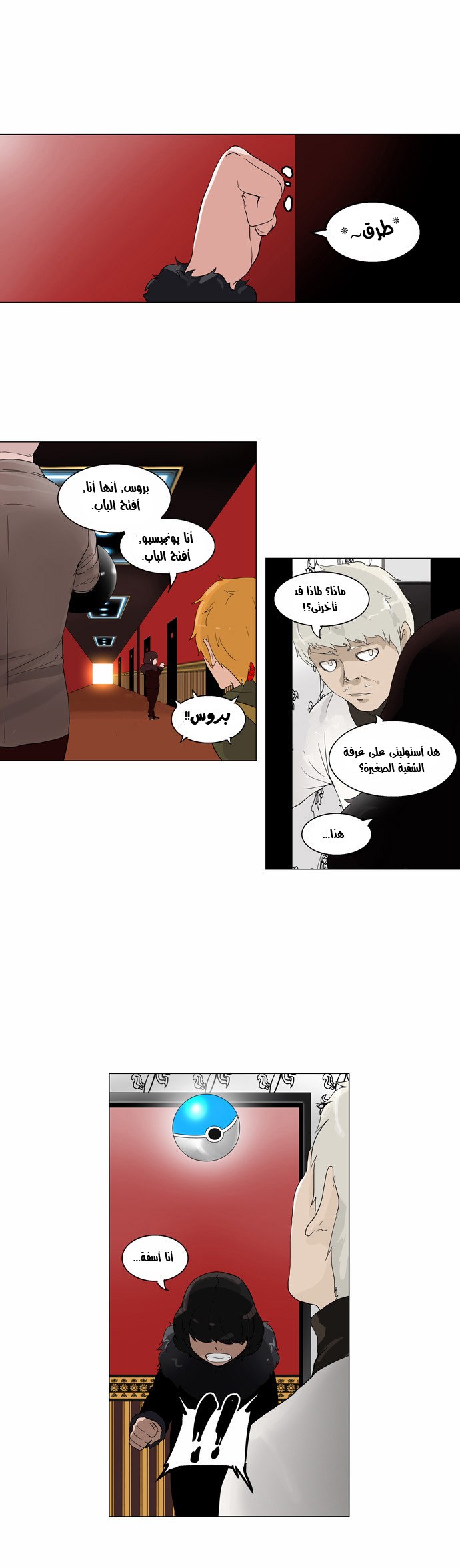 Tower of God 2: Chapter 18 - Page 6