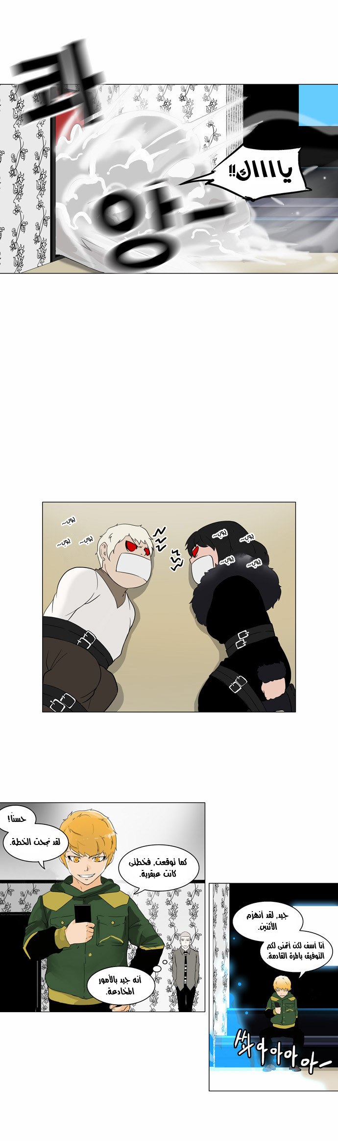 Tower of God 2: Chapter 18 - Page 7