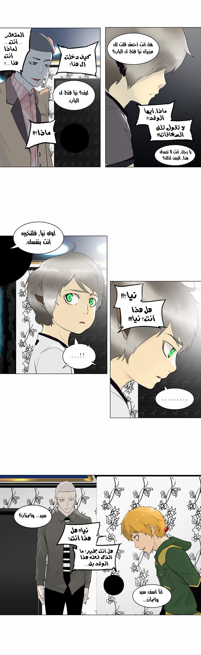 Tower of God 2: Chapter 18 - Page 11
