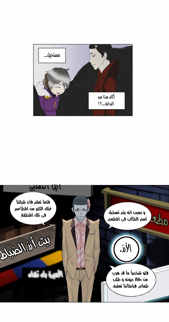 Tower of God 2: Chapter 18 - Page 14