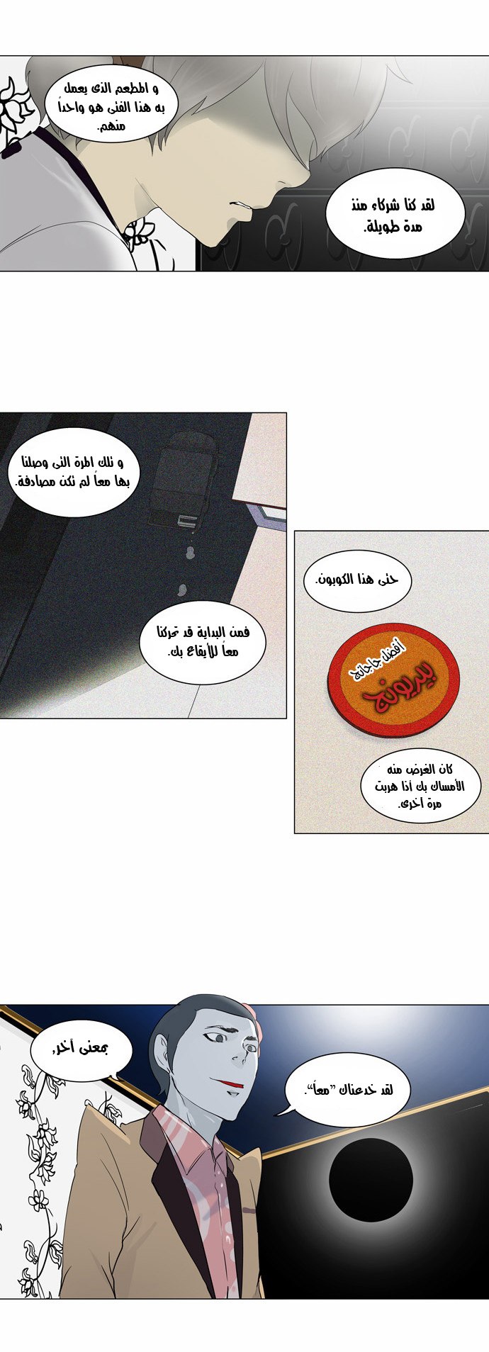 Tower of God 2: Chapter 18 - Page 15