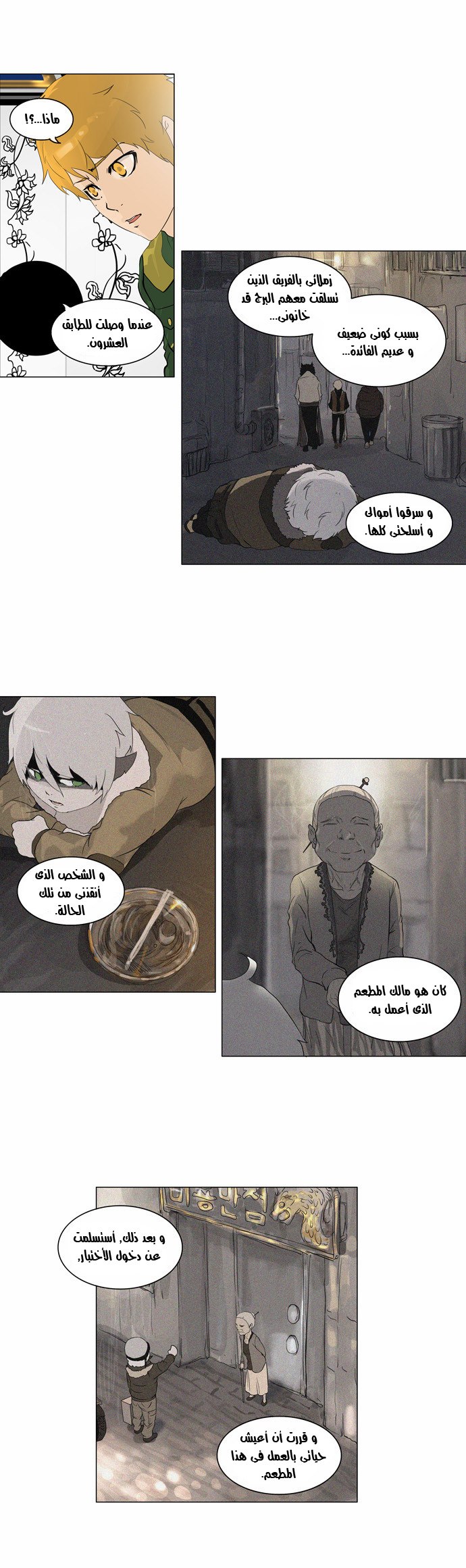 Tower of God 2: Chapter 18 - Page 18