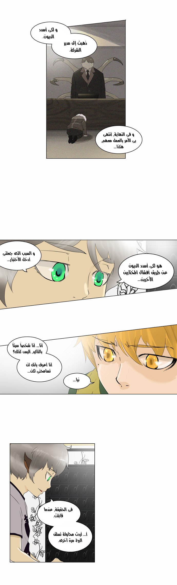 Tower of God 2: Chapter 18 - Page 20