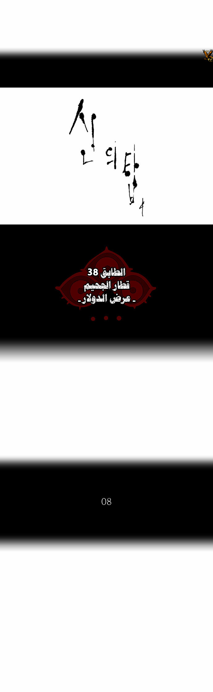 Tower of God 2: Chapter 180 - Page 3