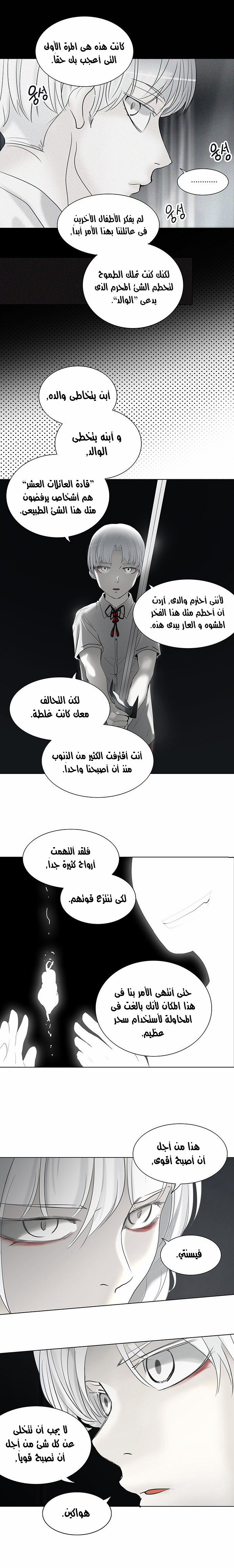 Tower of God 2: Chapter 181 - Page 8