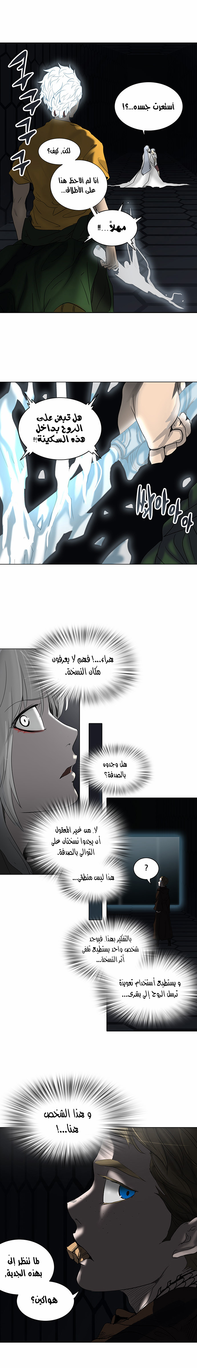 Tower of God 2: Chapter 182 - Page 6