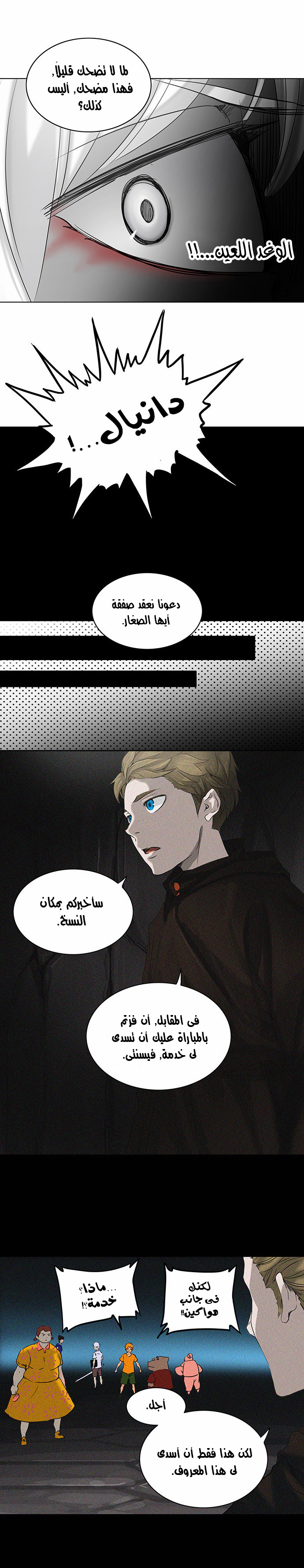 Tower of God 2: Chapter 182 - Page 7