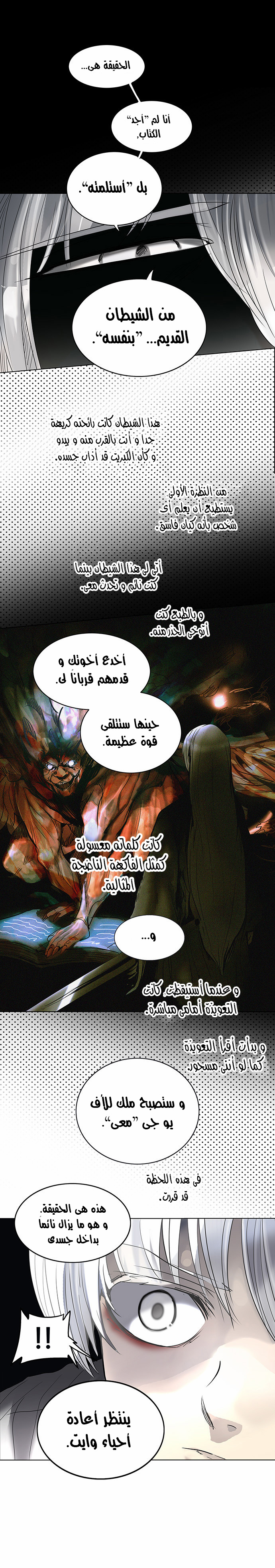 Tower of God 2: Chapter 182 - Page 14