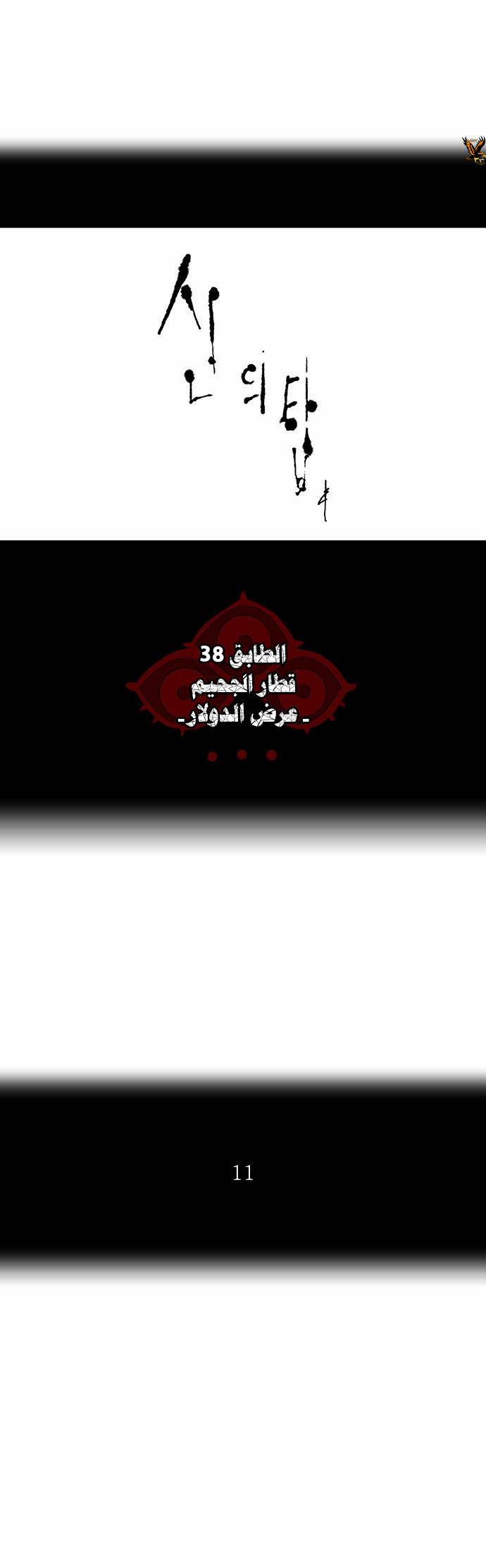 Tower of God 2: Chapter 183 - Page 4