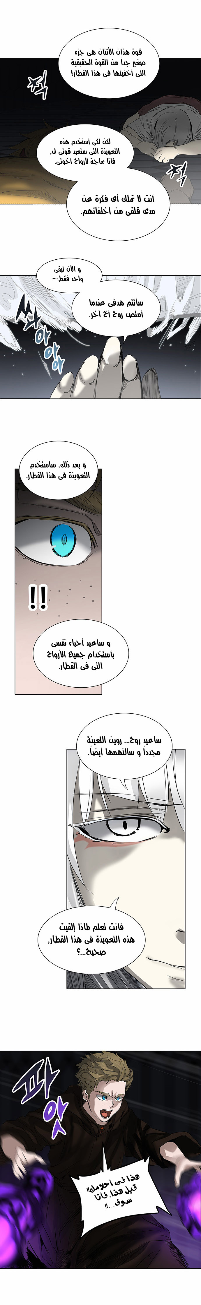 Tower of God 2: Chapter 183 - Page 9