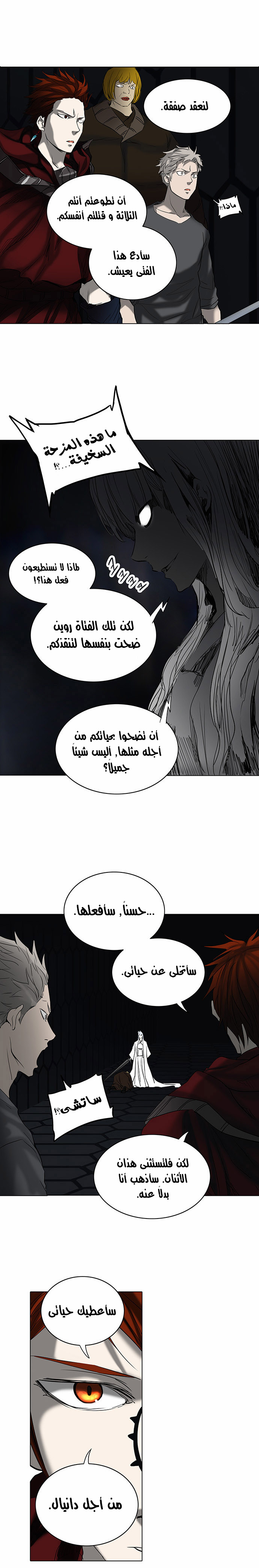 Tower of God 2: Chapter 183 - Page 14
