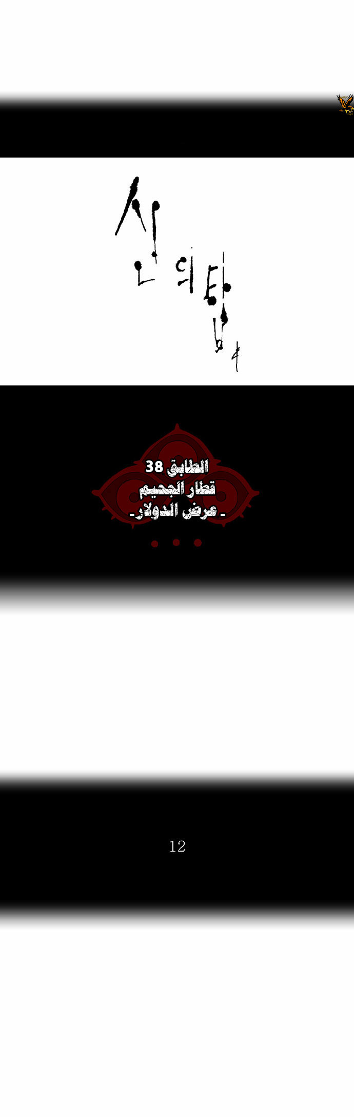 Tower of God 2: Chapter 184 - Page 3